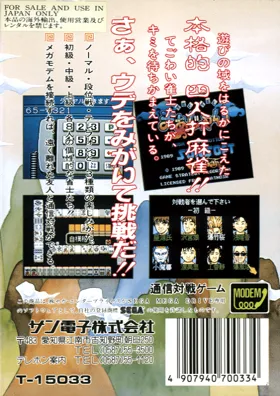 Tel-Tel Mahjong (Japan) box cover back